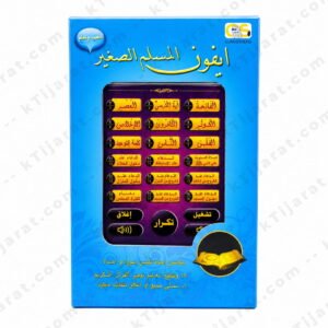 Islamic Learning Mobile Phone for Kids Quran, Surahs